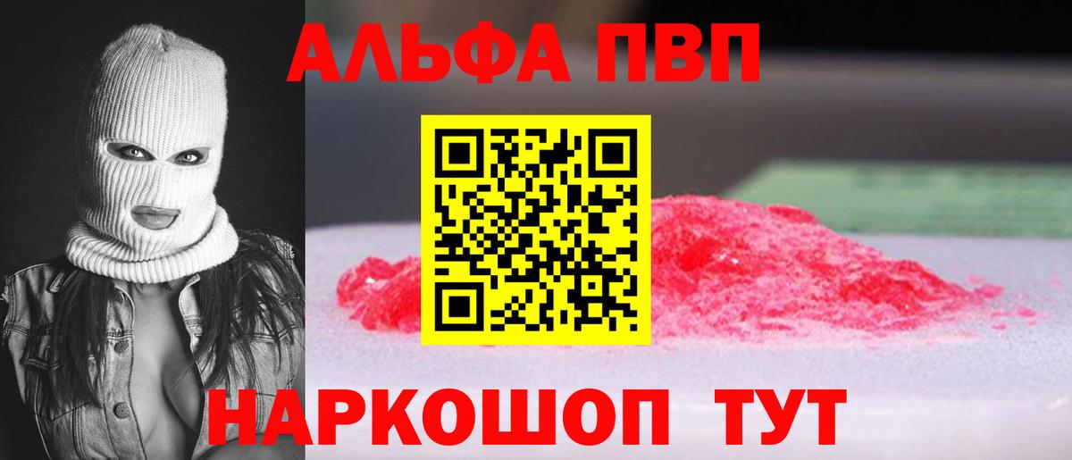 Alpha PVP  A-PVP Crystall  Alpha-PVP мука  Советская Гавань  Вход с VPN  A-PVP Соль 