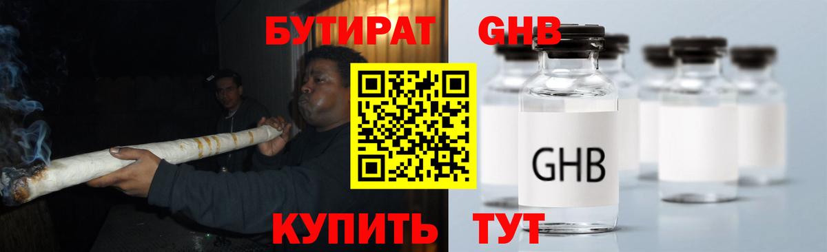 Бутират вода Советская Гавань