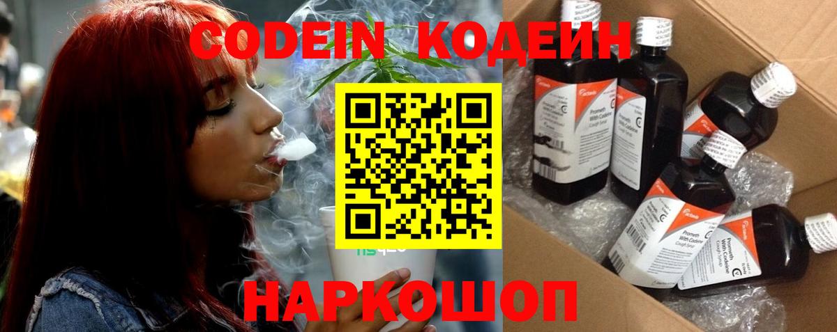 Codein Purple Drank Советская Гавань