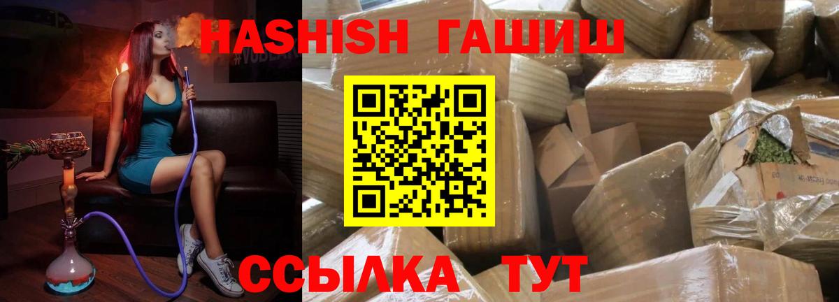 ГАШИШ Изолятор  ГАШ 40% ТГК  Вход с VPN  Советская Гавань 