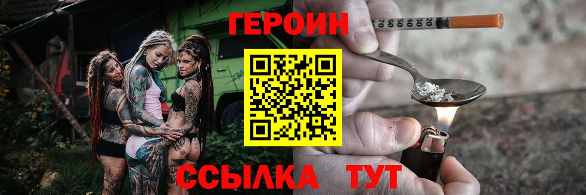 ГЕРОИН Афган  Вход с VPN  Советская Гавань 