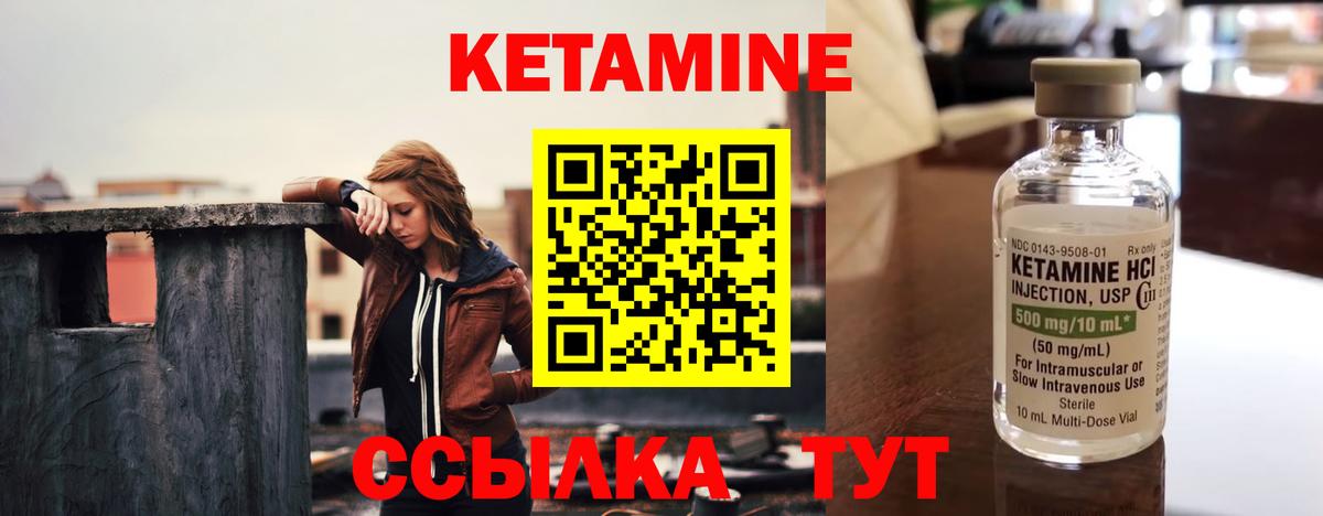 Кетамин VHQ Советская Гавань