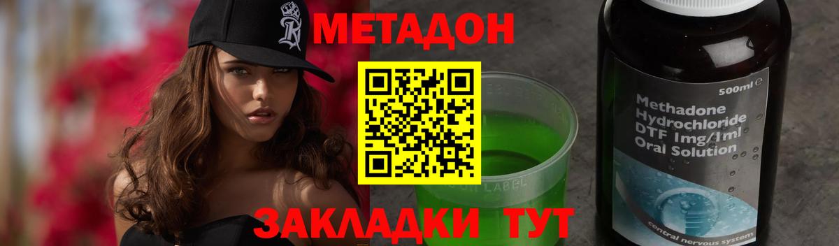 МЕТАДОН methadone Советская Гавань
